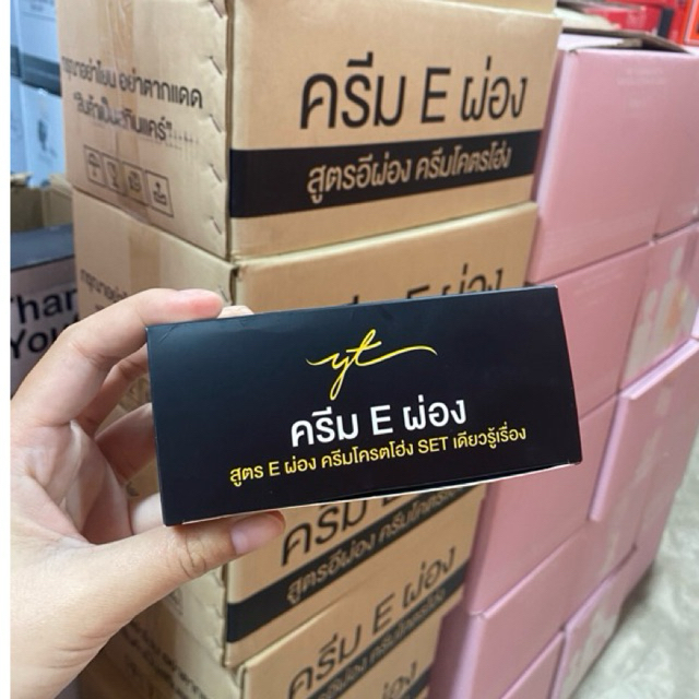 ครีมอีผ่อง ครีมEผ่อง💛🖤 ครีมEผ่องกล่องดำ ดำแดด ดำกรรมพันธุ์ ดื้อครีม ผิวหมองคล้ำจากแดด💛🖤