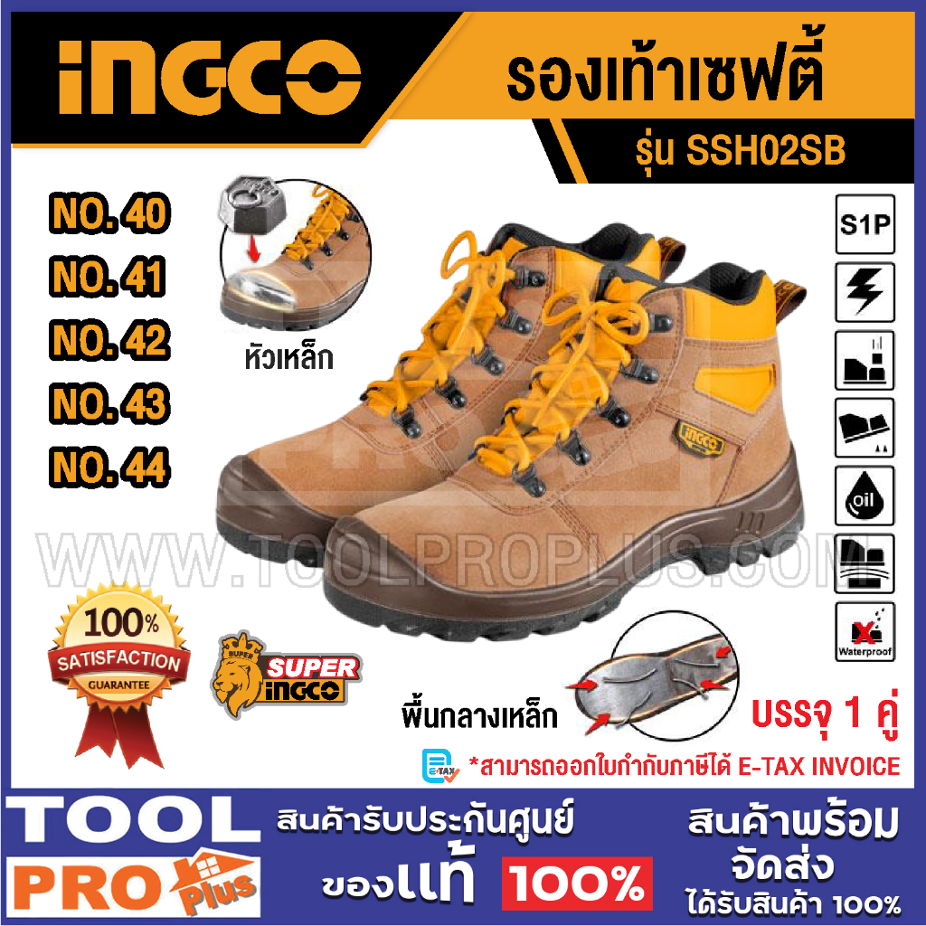 INGCO รองเท้าเซฟตี้ SSH02SB NO.40 41 42 43 44^^