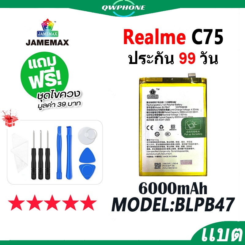 แบตโทรศัพท์มือถือ ใช้กับ Realme C75 JAMEMAX แบตเตอรี่ realmeC75 Battery Model BLPB47 แบตแท้ (6000mAh