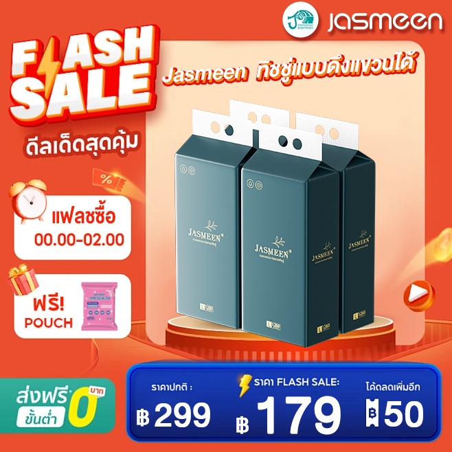 [ 1 ลัง4 ห่อ ] JASMEEN GB/T 20808 Air-cushion ทิชชู่แบบดึงแขวนได้ ดีลักซ์ คอมฟอร์ท กระดาษทิชชู่ หนา 4 ชั้น 1280 แผ่น