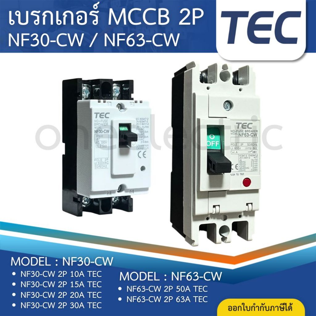 TEC NF30 NF63 NF125 เบรกเกอร์ MCCB 2P 10A 15A 20A 30A 50A 63A