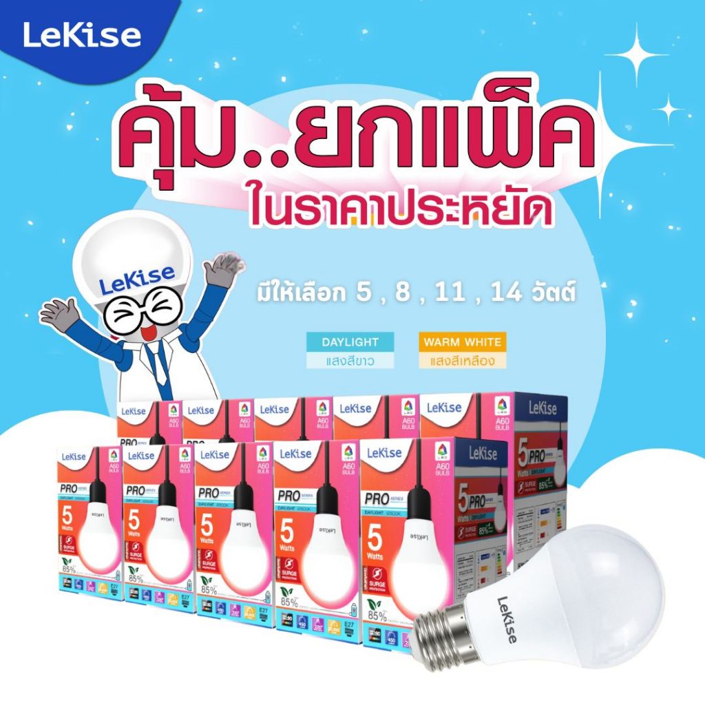 LeKise Pro LED Bulb A60 ชุด 10 หลอด แสงอบอุ่น ประหยัดพลังงาน 5/8/11/14W สำหรับตกแต่งบ้านและสำนักงาน