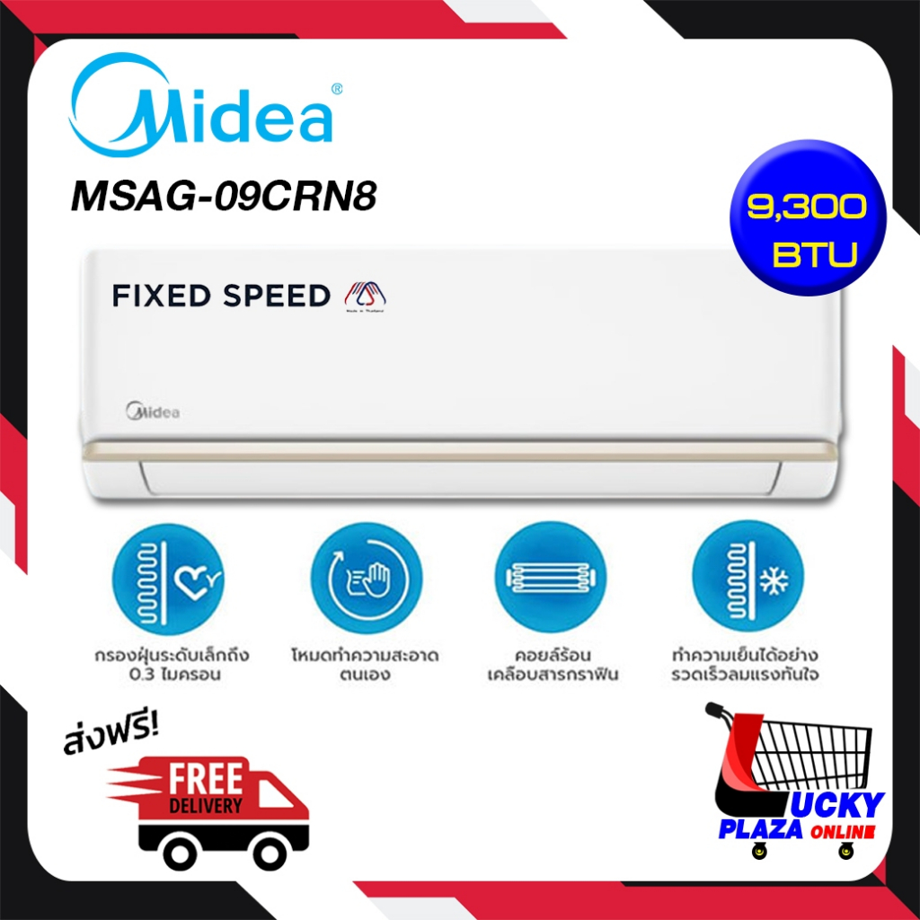 ส่งฟรี  เครื่องปรับอากาศ แอร์ติดผนัง MIDEA รุ่น MSAG-09CRN8 - MSAG-24CRN8 ขนาด 9000-24000BTU FIXED-SPEED ไม่รวมติดตั้ง