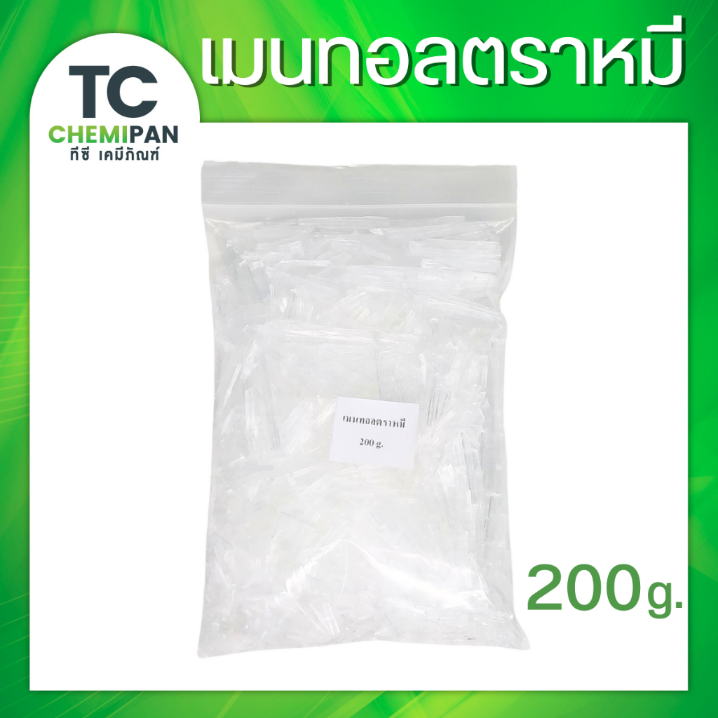 เมนทอลตราหมี 200 กรัม / 500 กรัม / 1 โล Menthol crystal เมนทอล เกล็ดเมนทอล เมนทอลคริสตัล เมนทอน เมนทอลเกล็ด TC Chemipan