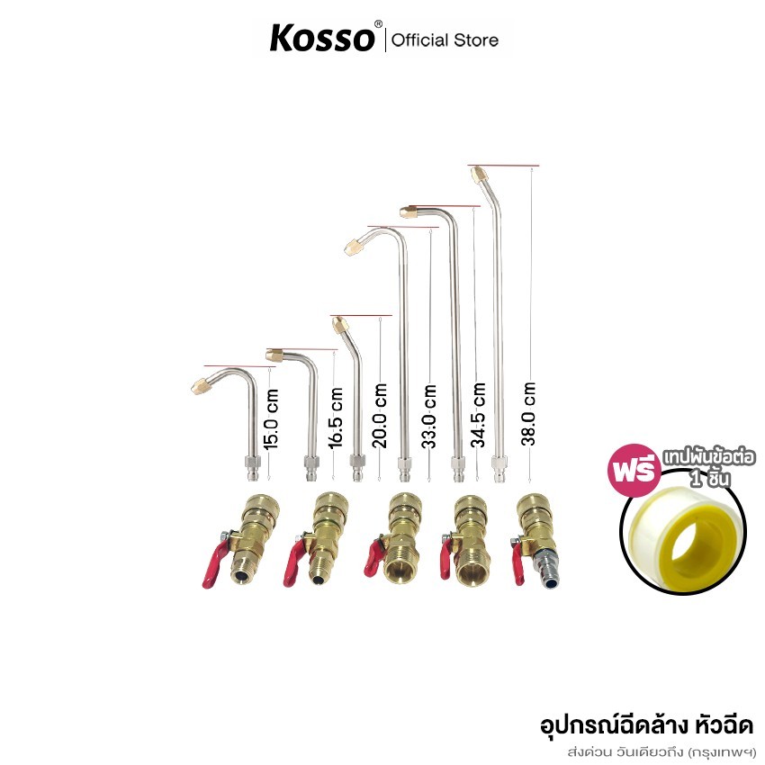 Kosso หัวฉีดน้ำแรงดันสูงหลายขนาด ที่ฉีดล้างแอร์ Quick 1/4" 30/90/U (1ชิ้น) #148 ^SA