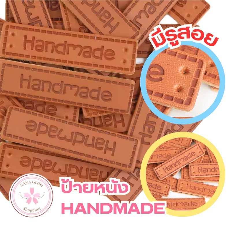 ป้ายหนัง Handmade Tags สี่เหลี่ยม 1x4 ซม. | มีรูเย็บ ชุดละ20ชิ้น | สำหรับติดกระเป๋า งานคราฟต์ DIY