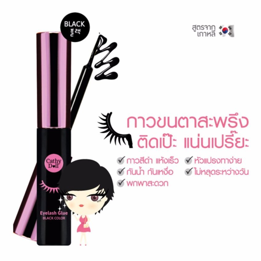 karmart Eyelash Glue 5ml Cathy Doll #Black Color กาวติดขนตา กาวดำ กาวขนตาสะพรึง ติดเป๊ะ แน่นเปรี๊ยะ !