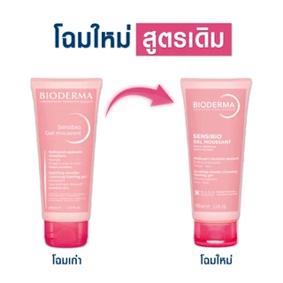 Bioderma Sensibio Gel Moussant 100 ml เจลล้างหน้าผิวแพ้ง่ายสูตรไมเซล่า อ่อนโยนสำหรับผิวบอบบาง แพ้ง่าย
