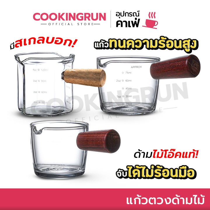 แก้วตวง ด้ามไม้ 45 ml / 75 ml / 120 ML cookingrun 🚚 📌