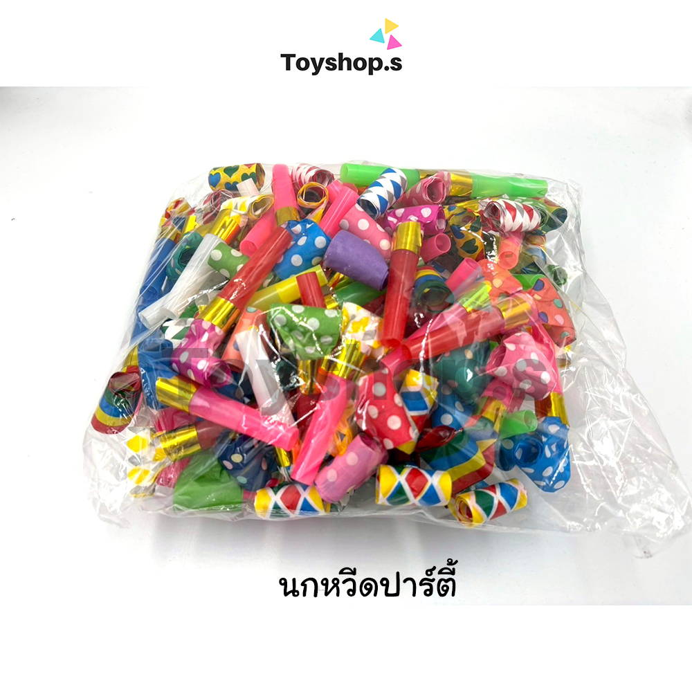 นกหวีดปาร์ตี้ คละสี คละลาย ถุงละ 100 ชิ้น นกหวีดวันเกิด พร้อมส่ง