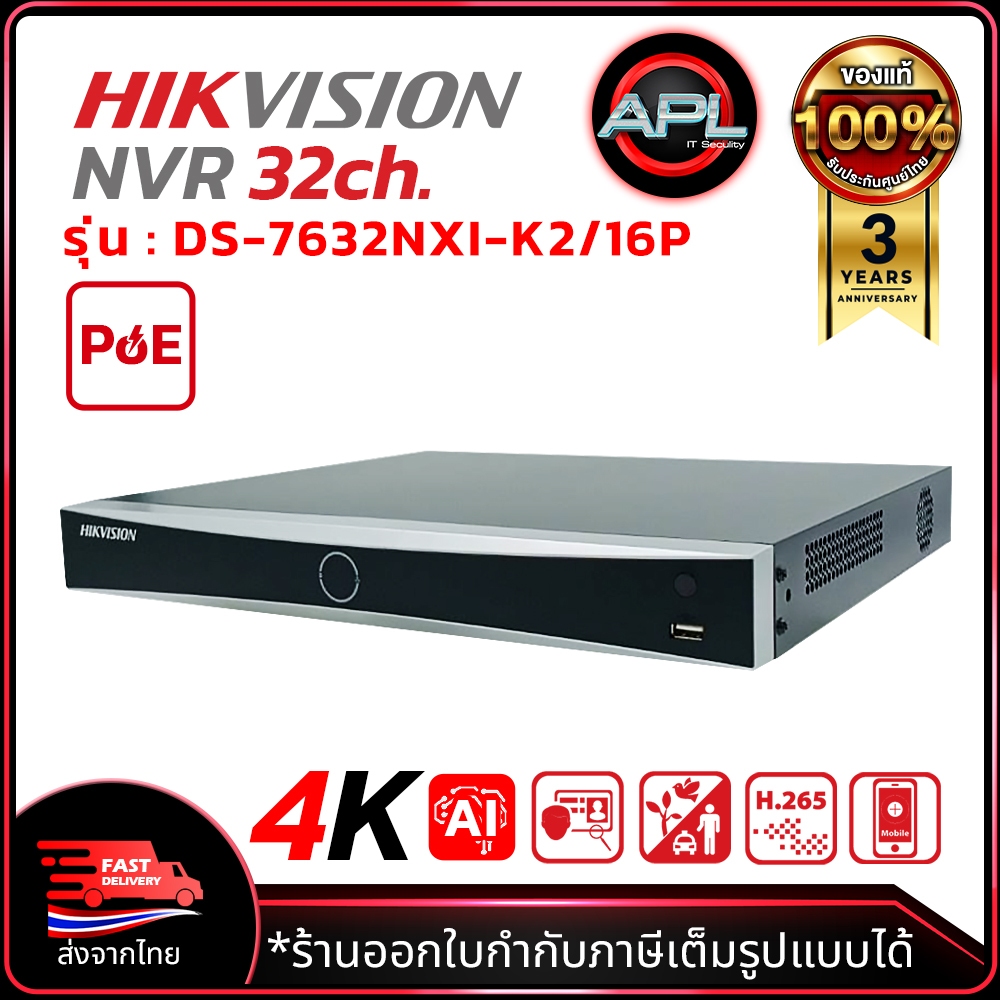HIKVISION เครื่องบันทึกกล้องวงจรปิด NVR POE 32CH รุ่น DS-7632NXI-K2/16P มี AI K Series AcuSense 4K