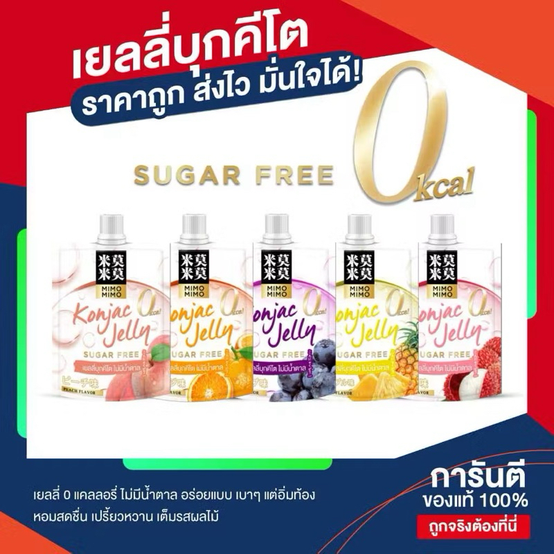🔥 [Mimo Mimo]  เยลลี่บุกคีโต 0 แคลอรี่ ไม่มีน้ำตาล ควบคุมน้ำหนัก ขนมคีโต ขนมคลีน Konjac Jelly