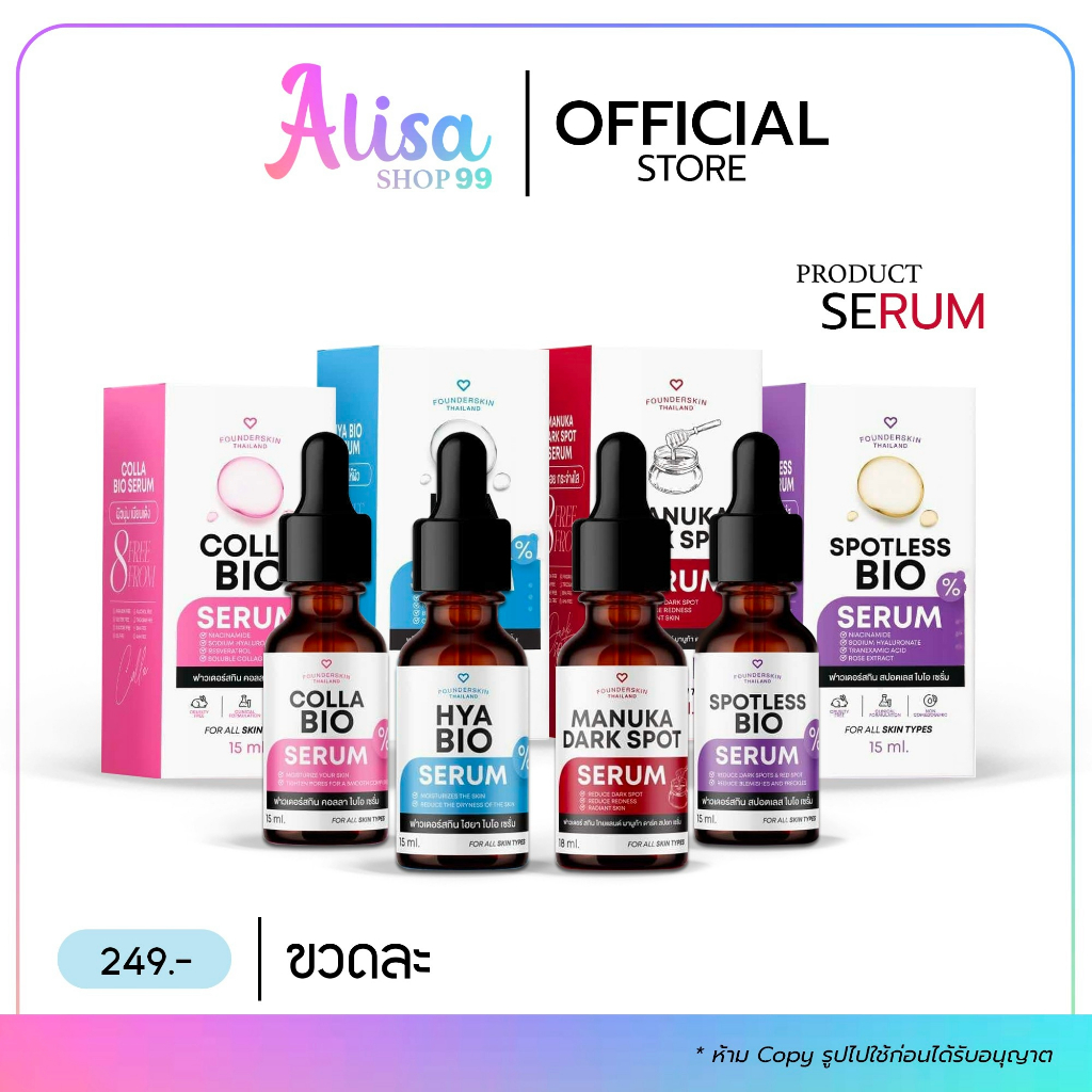 (📍กดในไลฟ์ถูกกว่า📍)🌷ใหม่ SERUM มานูก้า ไฮยา คลลลาเจน สอตเลส ฟาวเดอร์สกิน ขนาด 18 ml.
