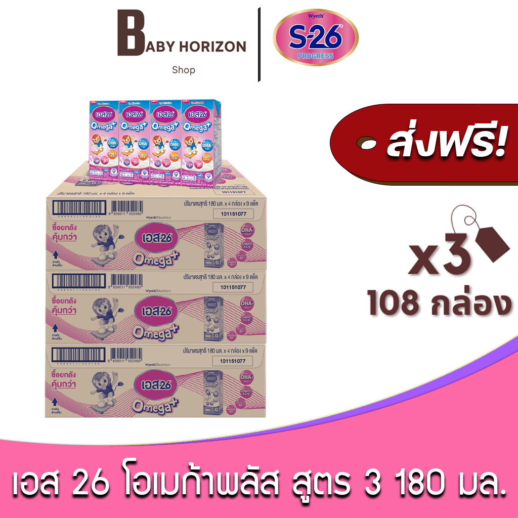 [ ส่งฟรี ] S26 เอส26 โอเมก้าพลัส นมUHT นมยูเอสที รสจืด สูตร3 180มล. (108กล่อง / 3ลัง) เอส-26สูตร3 นมยกลัง : BABY HORIZON