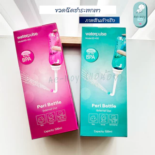 2หัว ที่ฉีดก้นพกพา ที่ฉีดชำระแบบพกพา Waterpulse ฉีดก้นแบบพกพา สะดวก ที่ฉีดตูด ถูกสุขอนามัย