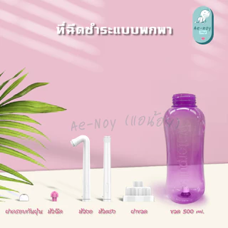 2หัว ที่ฉีดก้นพกพา ที่ฉีดชำระแบบพกพา Waterpulse ฉีดก้นแบบพกพา สะดวก ที่ฉีดตูด ถูกสุขอนามัย