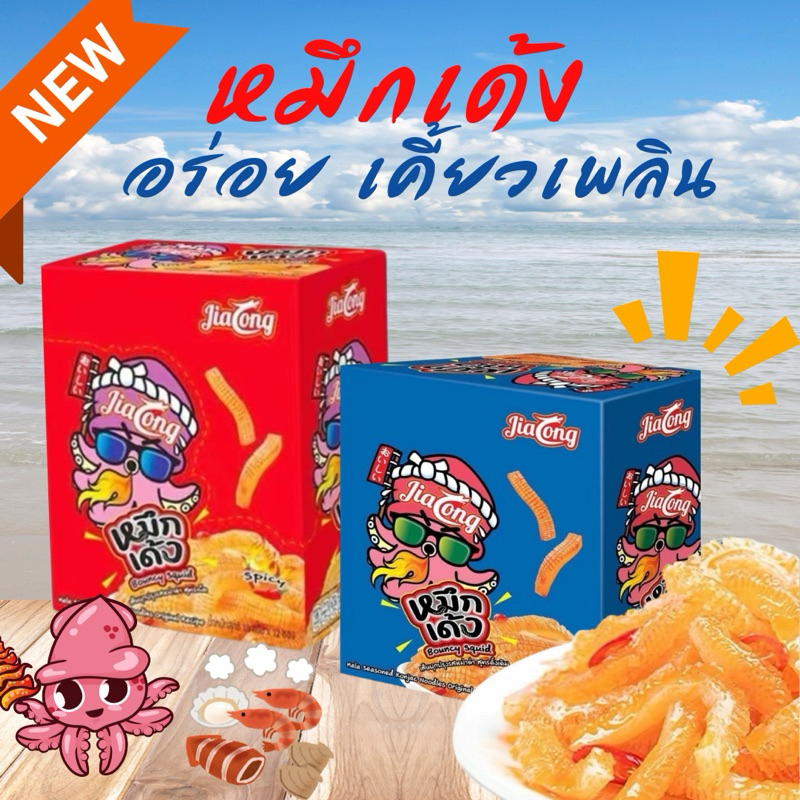 หมึกเด้ง เส้นบุกปรุงรสหม่าล่า หมึกเด้ง มี 2 รสชาติ 1 กล่อง มี 12 ซอง