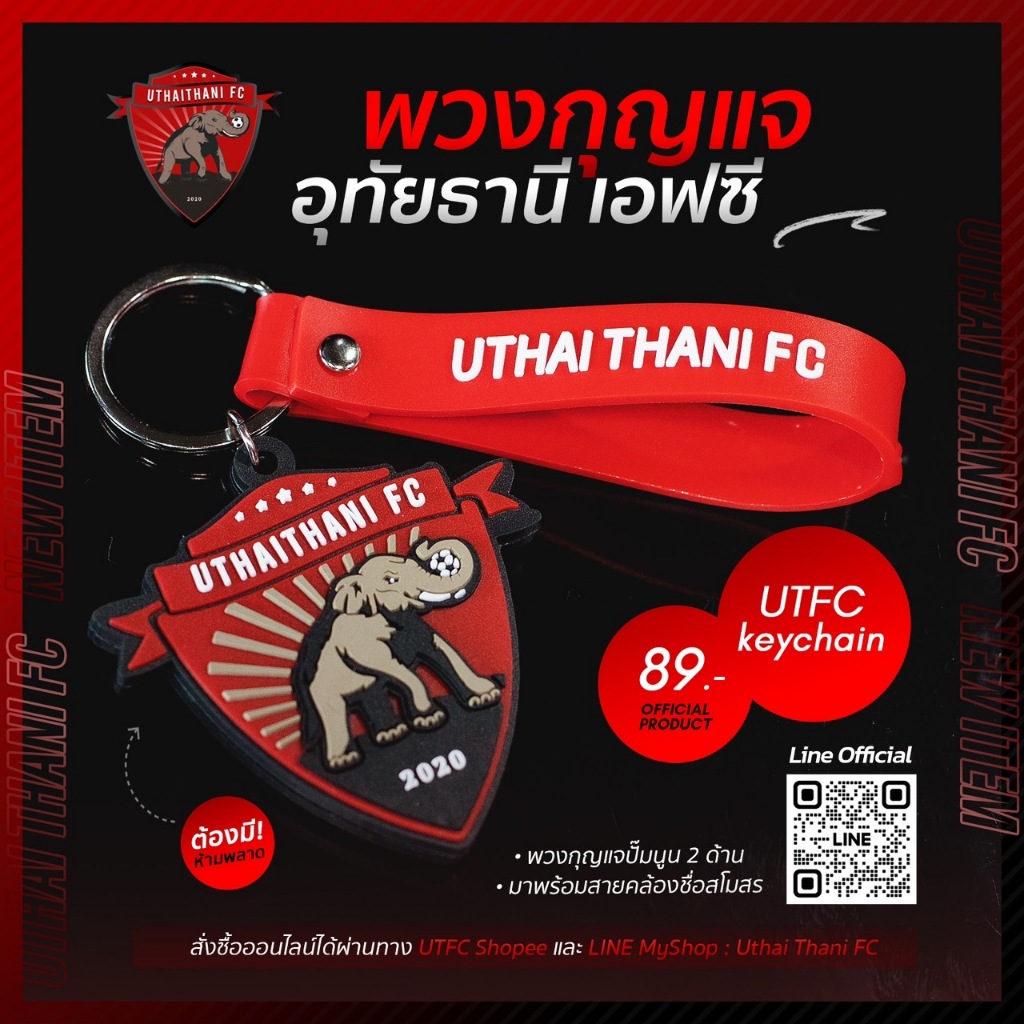 พวงกุญแจ อุทัยธานี เอฟซี