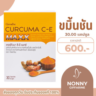 ขมิ้นชันสกัด กิฟฟารีน สกัดเข้มข้น 7 เท่า CURCUMA C-E MAXX GIFFARINE