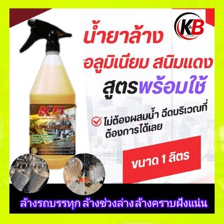 น้ำยาล้างอลูมิเนียมน้ำยาขจัดคราบฝังลึกขนาดปริมาณ1000ml