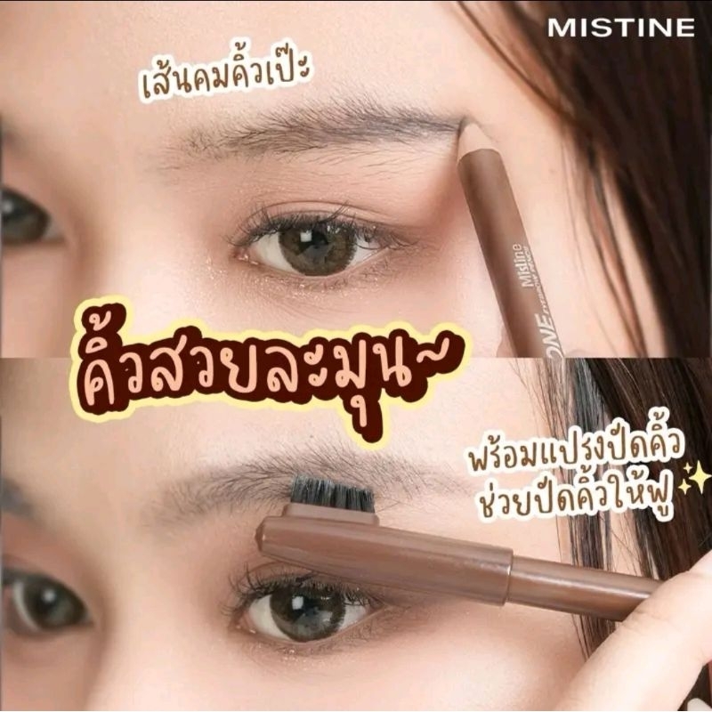 ￼ MISTINE PERFECT 2 TONE EYEBROW PENCIL s.4