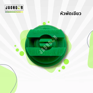 หัวฉีดโดรนเกษตรแบบพัด สีส้ม สีเขียว สีเหลือง น้ำเงิน แดง