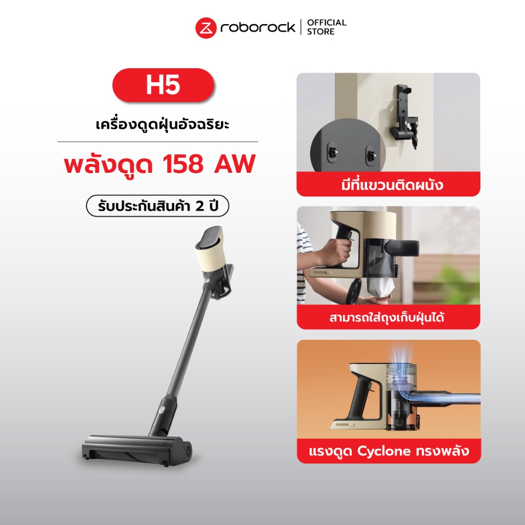 Roborock H5 เครื่องดูดฝุ่น ไร้สาย มาพร้อมหัวทำความสะอาดแบบ Multi-Fuction   น้ำหนักเบา รับประกัน 2 ปี