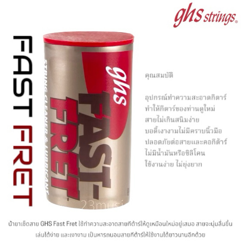 GHS Fast Fretอุปกรณ์ทำความสะอาดสายกีตาร์และเฟร็ต ช่วยยืดอายุของสาย ให้ใช้ได้ยาวนาน ไม่ว่าจะเป็น กีต้