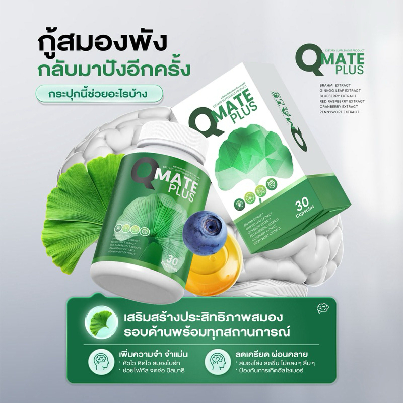 Qmate คิวเมด วิตามินบำรุงสมองดี(2กระปุก)คิดไว หัวไว จำแม่น ไม่เบลอ มีสมาธิ