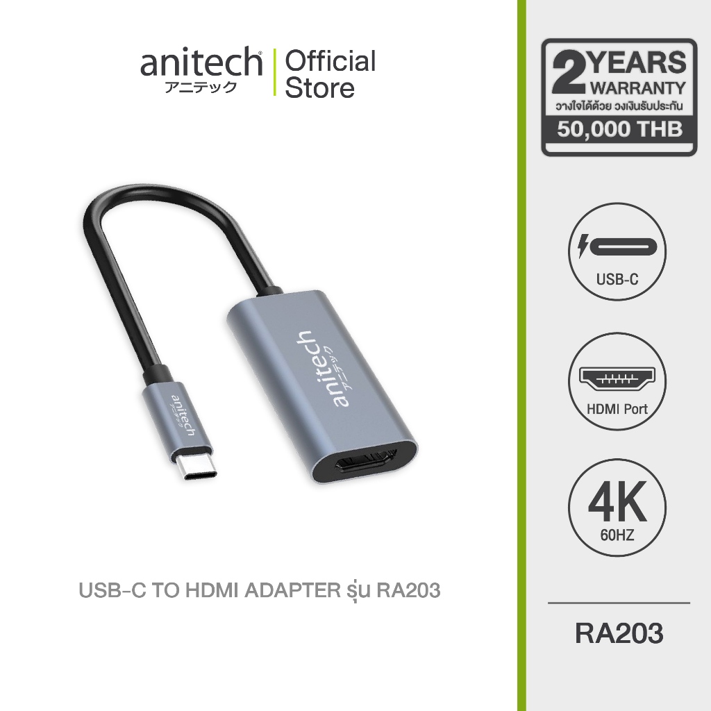 Anitech USB-C to HDMI ADAPTER รุ่น RA203 ความยาวสาย 15 ซม รองรับความชัดสูงสุด 4K 60HZ