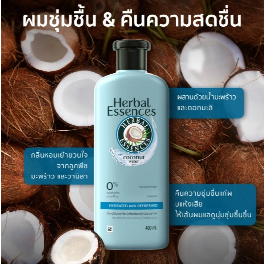 Herbal Essences เฮอร์บัล เอสเซ้นส์ แชมพู/ครีมนวด 400 มล. เพื่อผมนุ่มสลวย กลิ่นหอม เพื่อผมชุ่มชื่น นุ่มลื่น เงางาม - รูปที่ 3