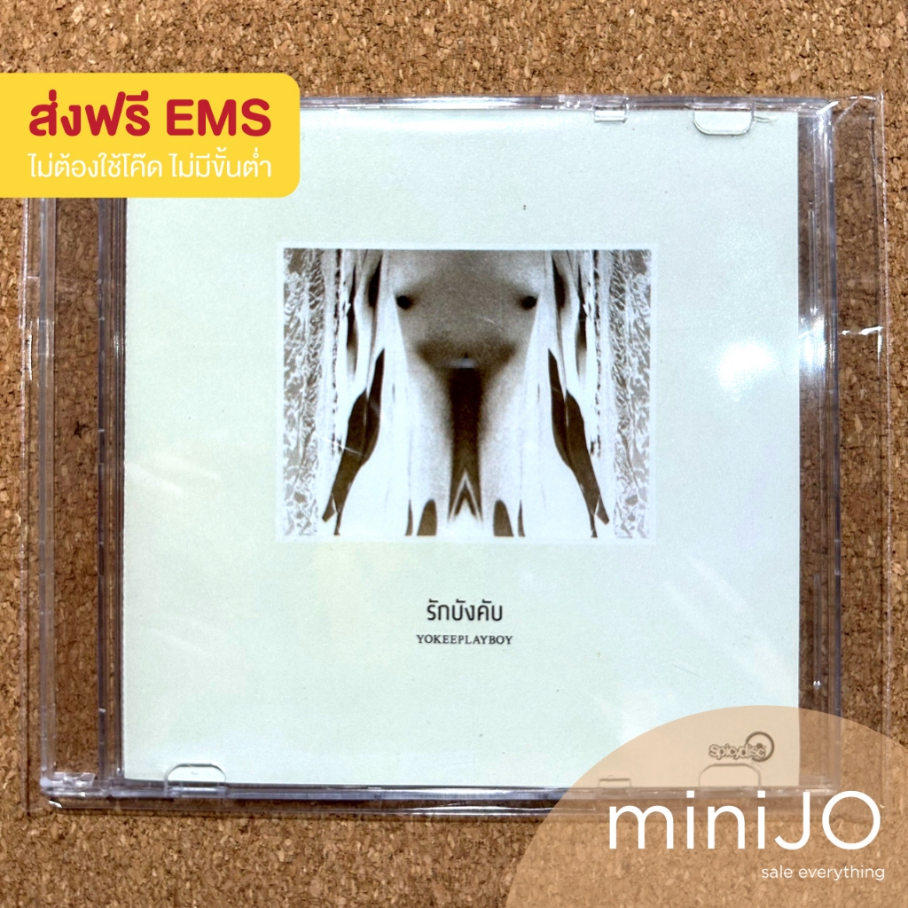 CD เพลง Yokee Playboy โยคี เพลย์บอย แผ่นโปรโมตสถานีวิทยุจากอัลบั้ม Second Sun (ส่งฟรี)