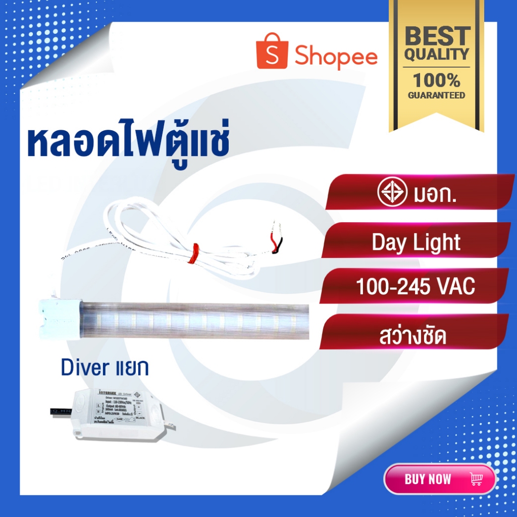 LED | LED Daylight | ไฟ LED | หลอดตู้แช่ | หลอดไฟตู้แช่ | ไฟตู้แช่ | อะไหล่ตู้แช่
