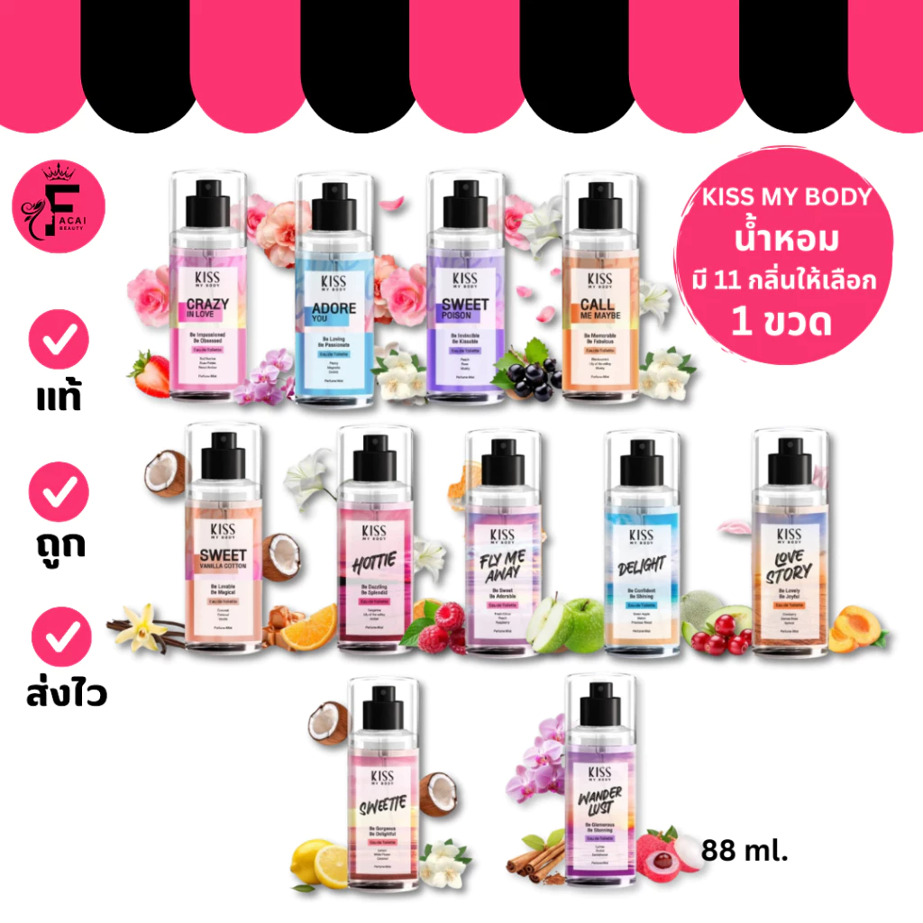 (1 ขวด) Kiss My Body น้ำหอม 11 กลิ่นหอม (ปริมาณ 88 ml.)