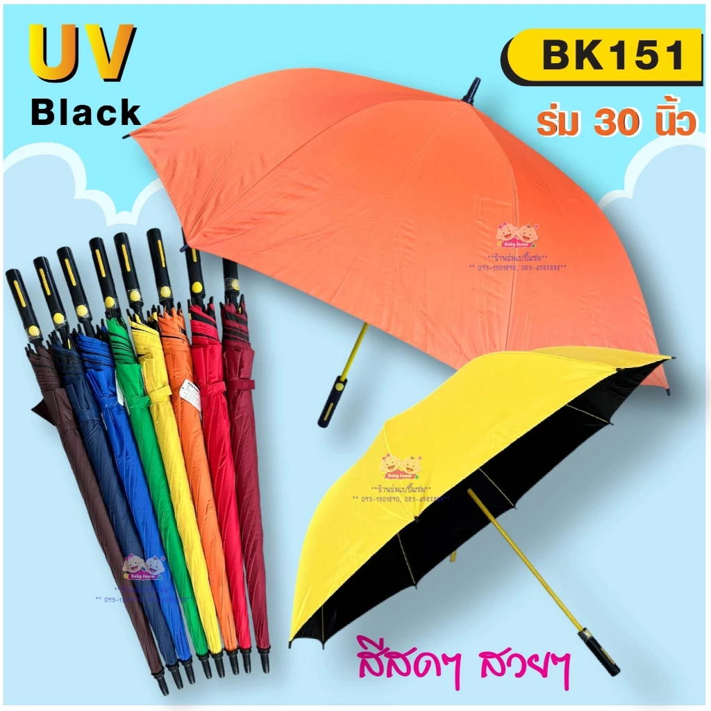 ร่มกอล์ฟ 30 นิ้ว ยูวีดำ-โครงไฟเบอร์ ออโต้เปิด Babysam (BK-151)