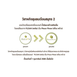 PLEARN น้ำมันมะพร้าวสกัดเย็น 100% (ตรา Pheun Phraw) Coconut Oil ทานได้ หมักผม ทาบำรุงผิว คีโต น้ำมันมะพร้าว