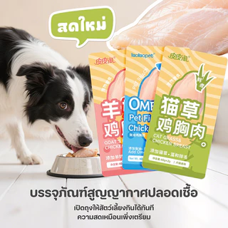 อกไก่สัตว์เลี้ยง อกไก่ ขนมแมว ขนมสำหรับสุนัข หญ้าชิวๆ นมแกะ น้ำมันปลา