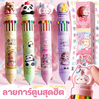 ปากกา ลายหัวการ์ตูนน่ารัก 12สี 10สี ในด้ามเดียว ขนาดหัวปากกา 0.5 มม. อุปกรณ์เครื่องเขียน สินค้าพร้อมส่งในไทย