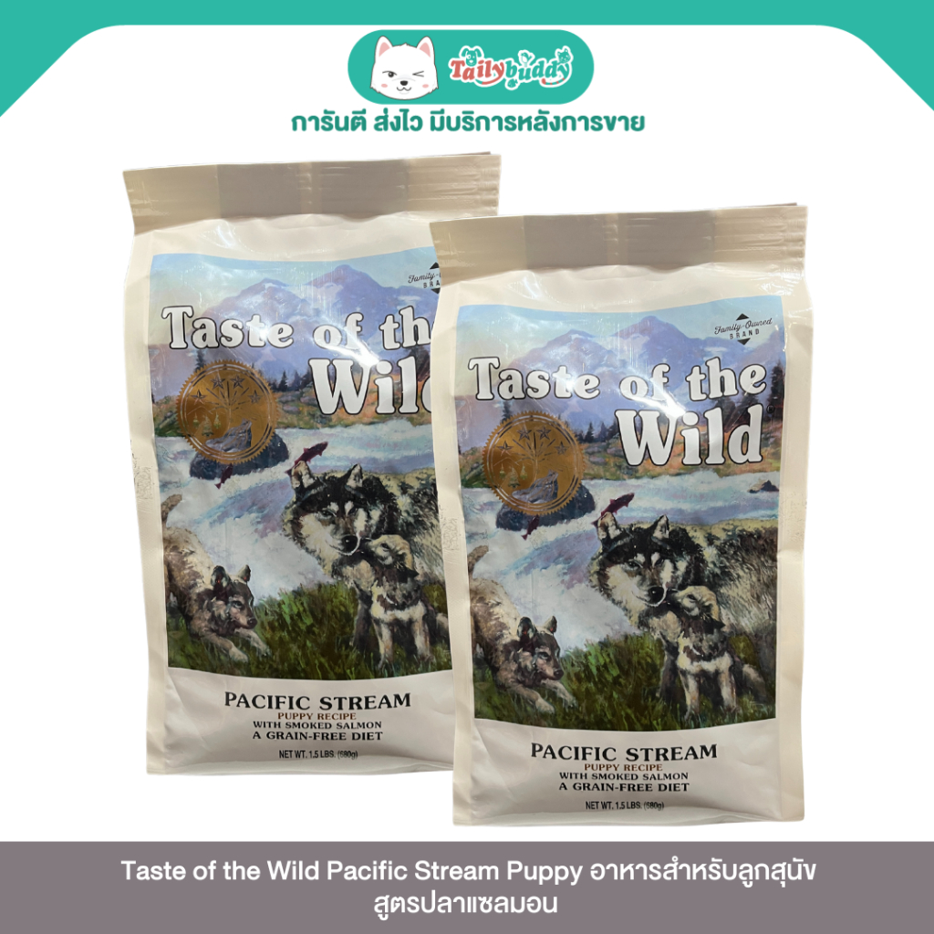 แพ็คคู่ถูกกว่า! Taste of the Wild  Pacific Stream Puppy  อาหารลูกสุนัข สูตรเนื้อปลา โฮลิสติก (680gx2)