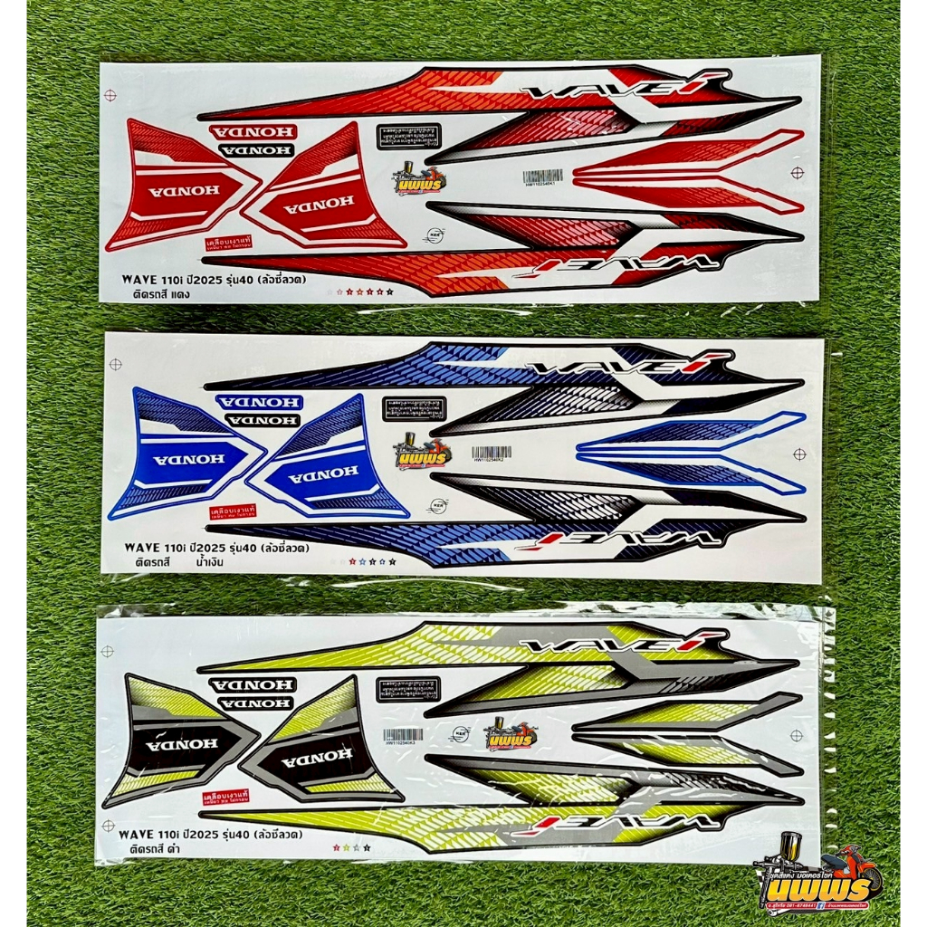 สติ๊กเกอร์เวฟ110i ปี2025 รุ่น40 ( สีสด เคลือบเงาแท้ ) สติ๊กเกอร์Wave110i ปี2025 รุ่น40 (ล้อซี่ลวด)