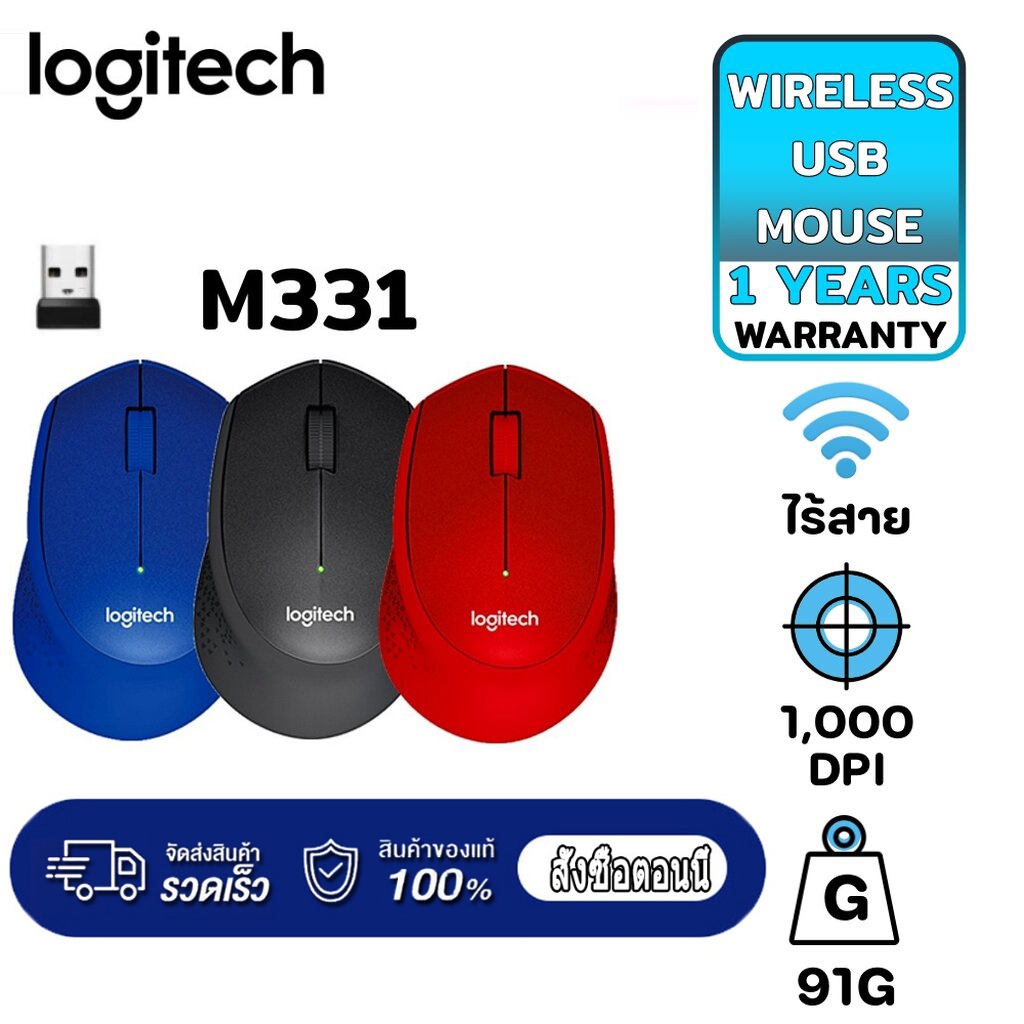 🛵มีส่งด่วน🛵 logitech mouse (Mouse without click sound)เมาส์  เมาส์ M331 WIRELESS
