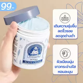 ครีมบำรุงมิอ ญี่ปุ่น 260 กรัม 1 กป