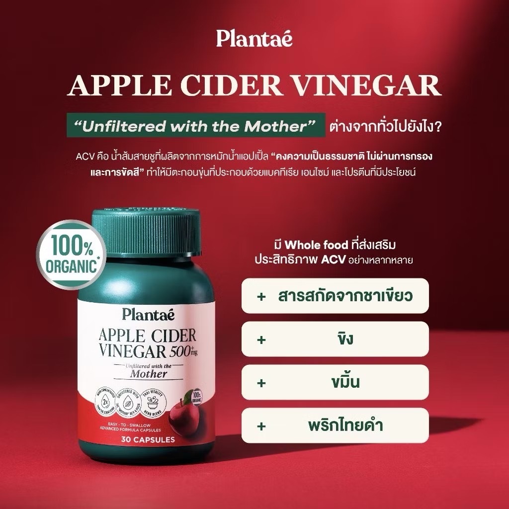 Plantae Whole food Apple Cider Vinegar Unfiltered with mother1กระปุก 30 แคปซูลวิตามินแอปเปิ้ลไซเดอร์