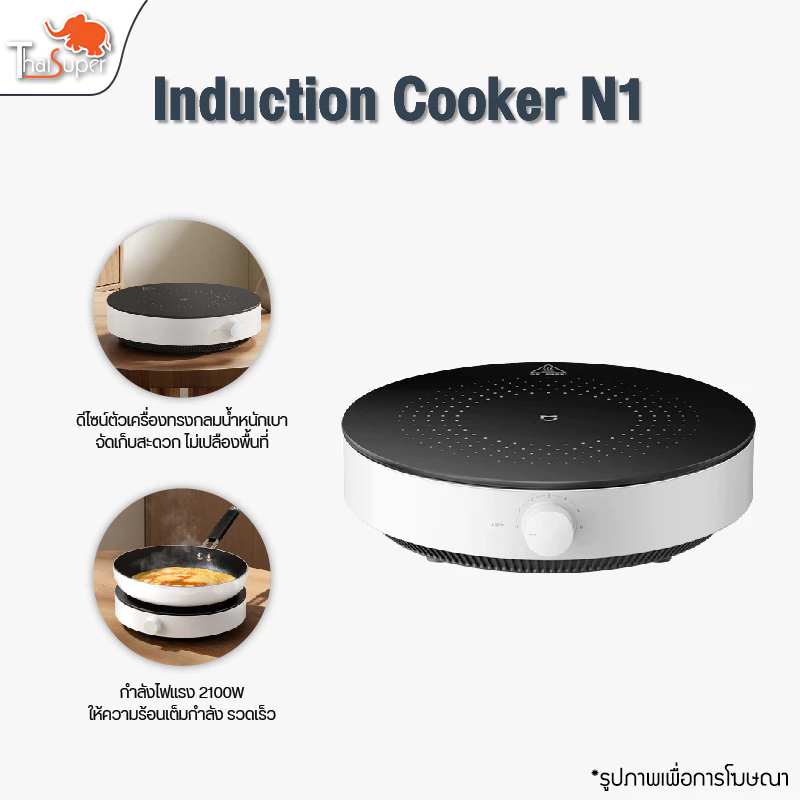 Xiaomi Mijia cooker Home Induction Cooker N1 เตาไฟฟ้า เตาแม่เหล็กไฟฟ้า 2100W