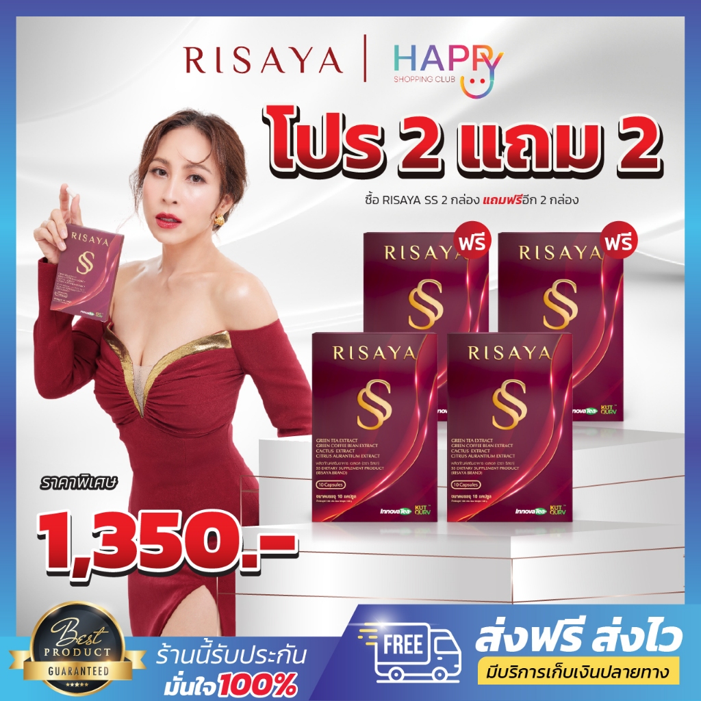 [2แถม2 คละ]🌹 RISAYA DOUBLE S 🌹 ริษยา ดับเบิ้ลเอส กิ๊ก สุวัจนี Risaya ss (1กล่อง10เม็ด) ริสยาเอสเอส