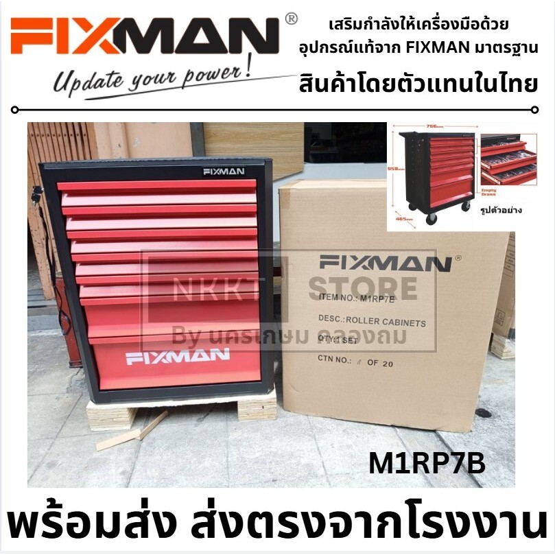 M1RP7B RC-07A ตู้เครื่องมือช่างแบบรถเข็น "FIXMAN" 7 ชั้น มีล้อพร้อมเบรค Roller Tool carbinet 7 drawe