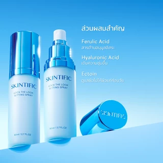 SKINTIFIC Matte Makeup Setting Spray สเปรย์ล็อคเมคอัพ 80 ml ควบคุมมัน ติดทนยาวนาน 16 ชั่วโมง Lock The Look Setting Spray
