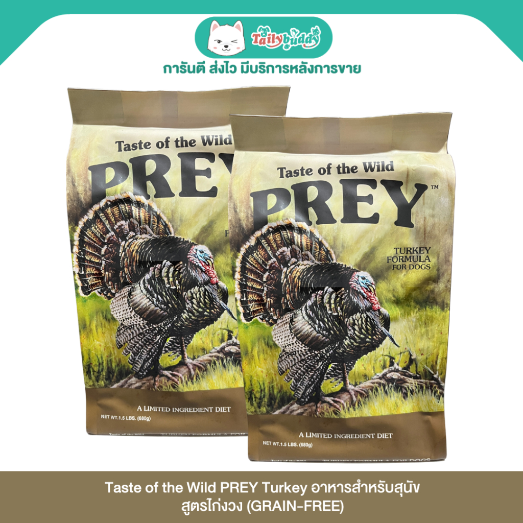 Taste of the Wild PREY Turkey อาหารสุนัขสูตรกลับสู่ธรรมชาติ สำหรับสุนัขแพ้ง่าย สูตรไก่งวง (680g, 680gx2)