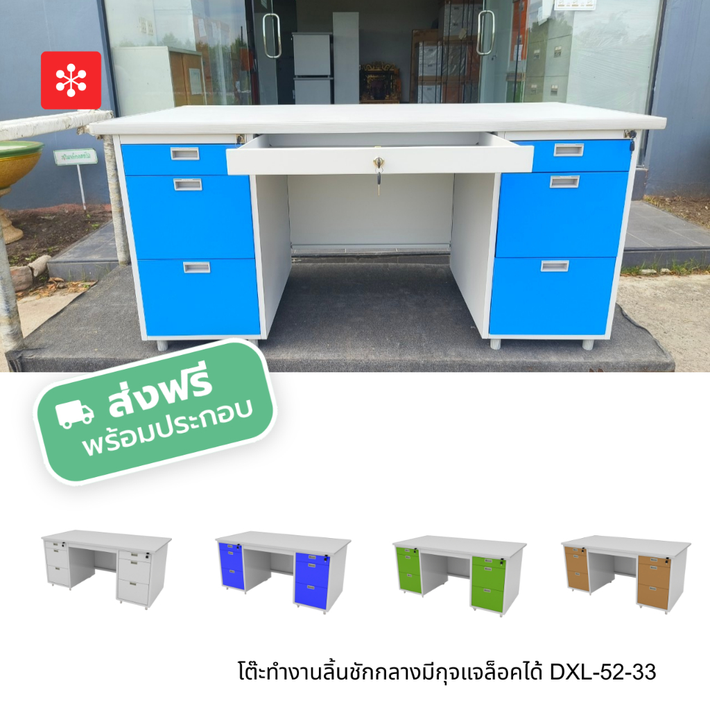 Luckyworld โต๊ะทำงาน 1.6 เมตร (ลิ้นชักกลางมีกุญแจ) รุ่น DXL-52-33