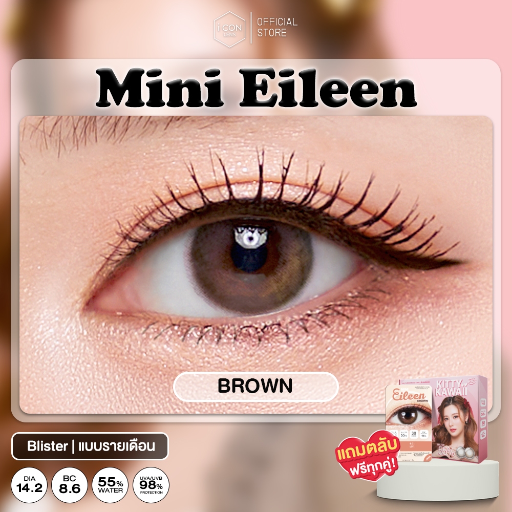 Mini Eileen Brown - คอนแทคเลนส์ คิตตี้ คาวาอิ Kitty Kawaii (Blister)